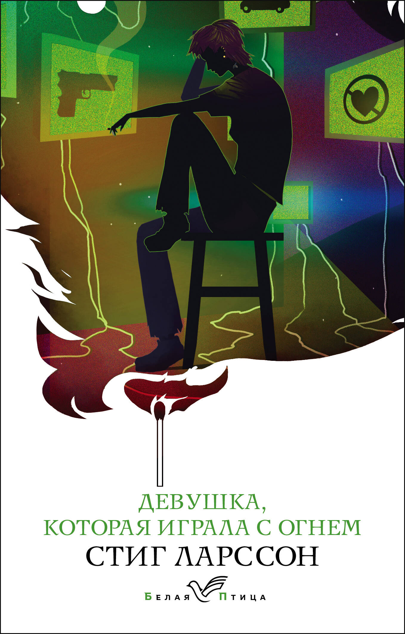 Девушка. которая взрывала воздушные замки